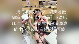 ✿清纯唯美小仙女✿甜美可爱邻家小妹妹〖小薄荷〗下课后床上自慰，高潮后秀出湿漉漉的小穴，皮肤白皙吹弹可破